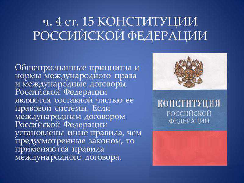 Обеспечение конституционной законности в российской федерации