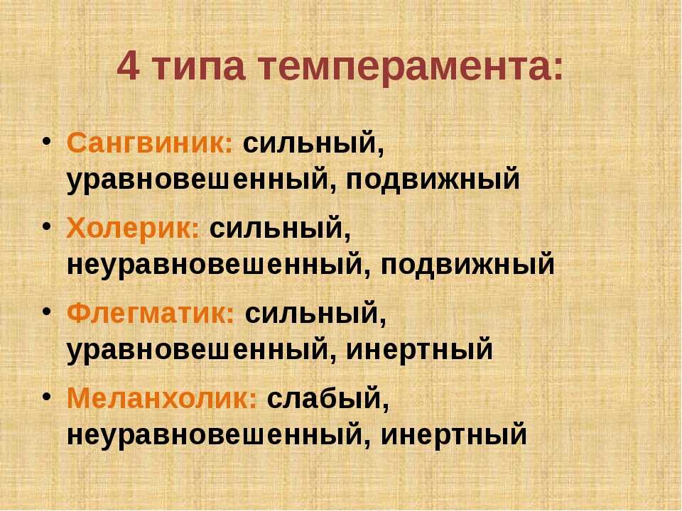 Классификация акцентуации характера по леонгарду
