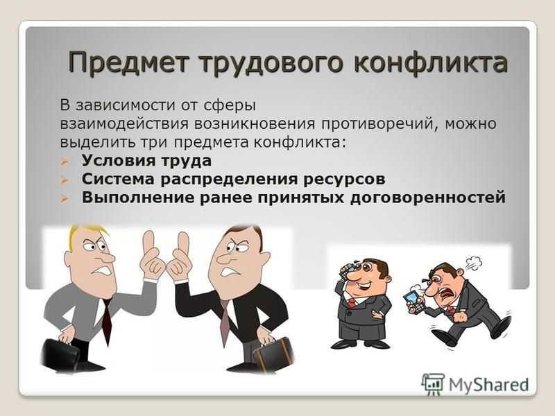 Конфликт сотрудников в коллективе: что делать руководителю и как решить