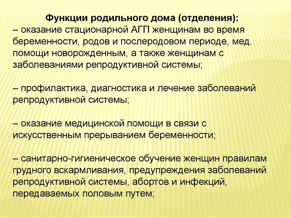 Структура и функции
родильного дома
приказ минздравсоцразвития рф
от 24 презентация, доклад, проект