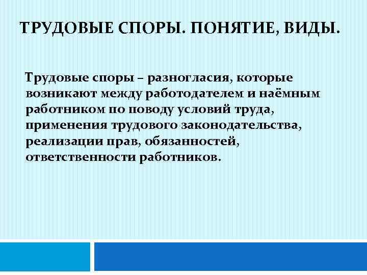Трудовой арбитраж: что это, в каких случаях является обязательным, из скольки членов состоит