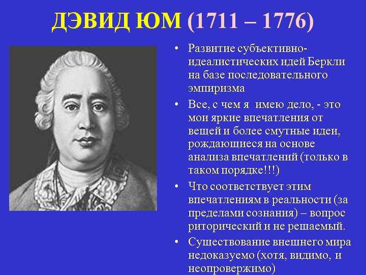 Философия дэвида юма - александр пятигорский
