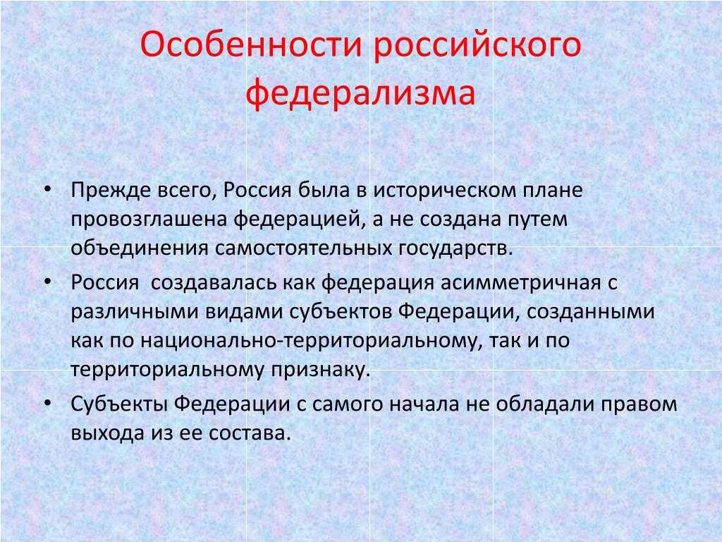 Тенденции развития федеративных отношений - государственное и муниципальное управление (масленникова е., 2010)