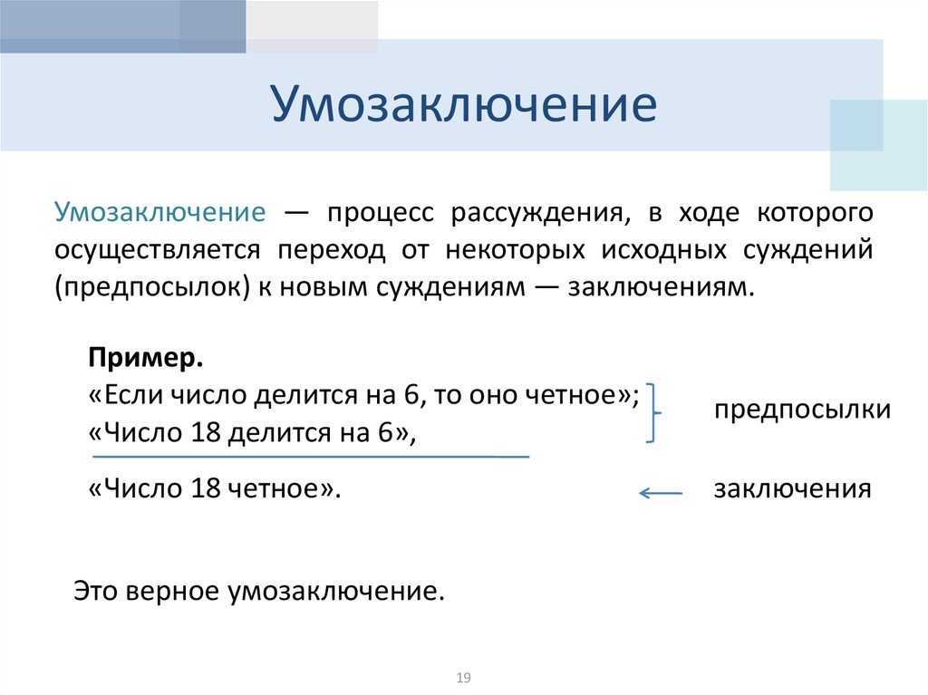 Урок 6. умозаключения