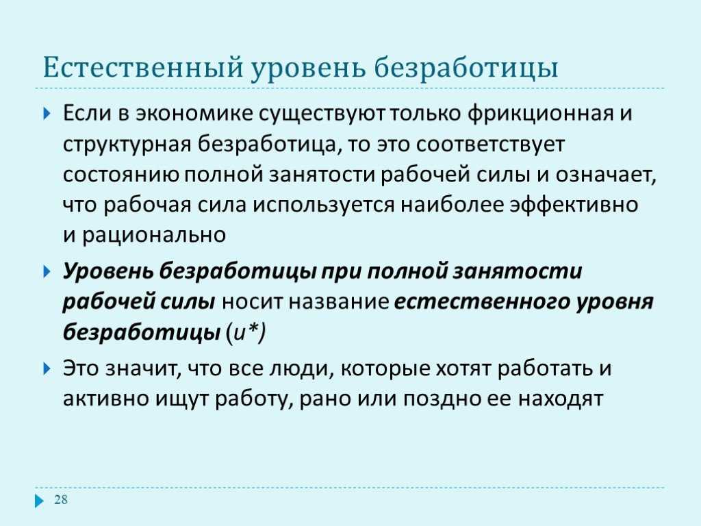 Естественная безработица. понятие и виды :: businessman.ru