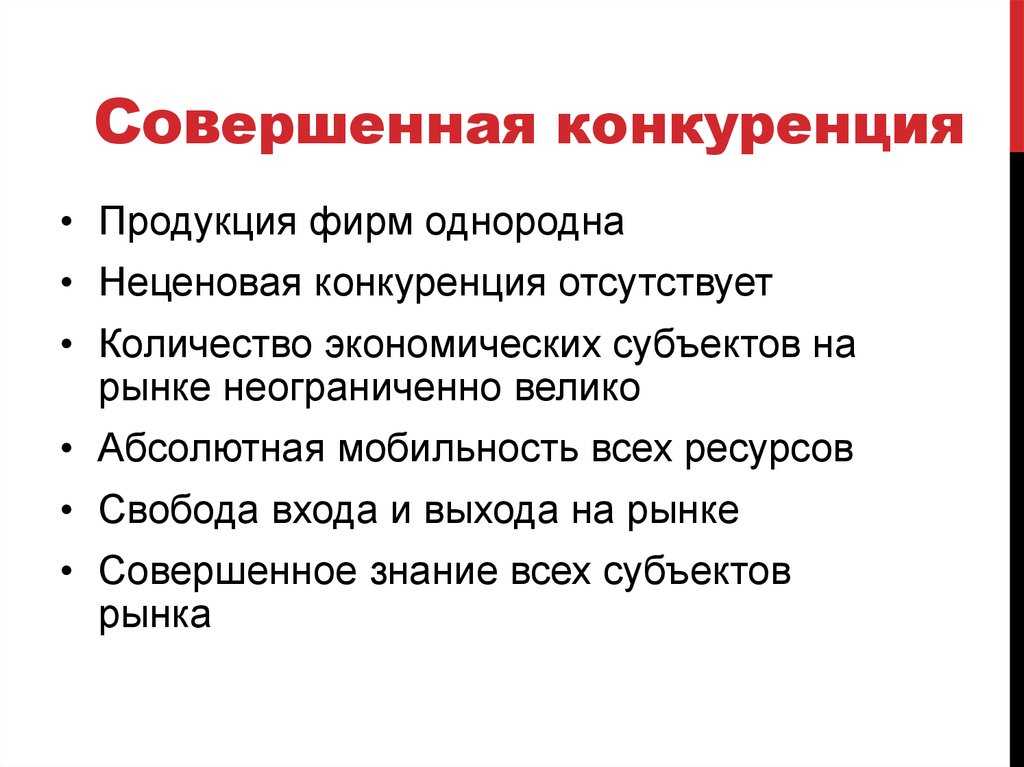 Типы рыночных структур: совершенная конкуренция, монополистическая конкуренция, олигополия и монополия | галяутдинов — сайт преподавателя экономики