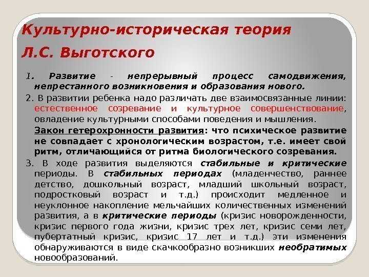 Культурно-историческая теория развития психики л. с. выготского
