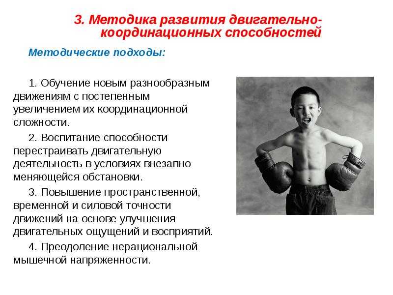 Двигательно-координационные способности и основы их воспитания