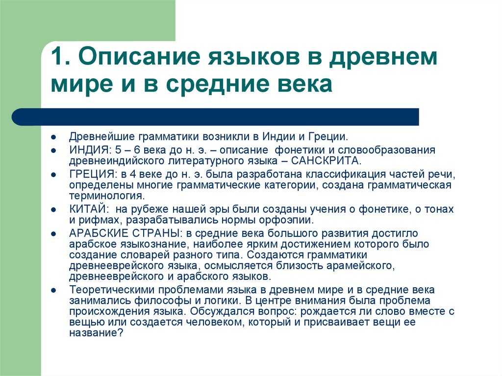 Русский язык среди других языков мира - язык, речь, общение
