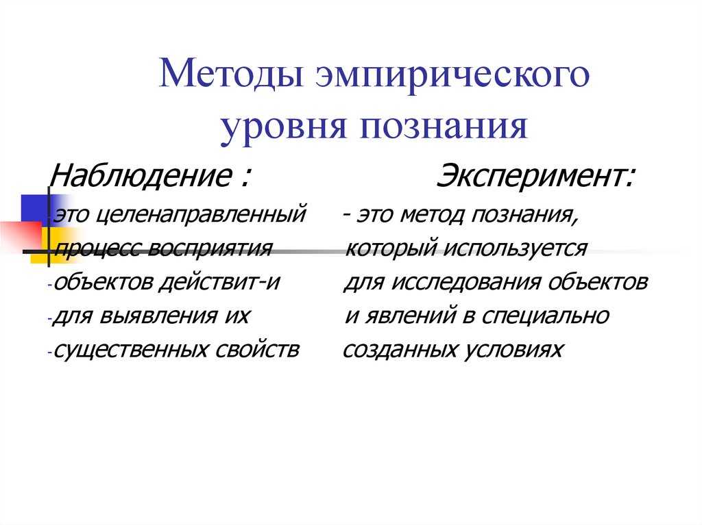 Что такое эмпирическое познание