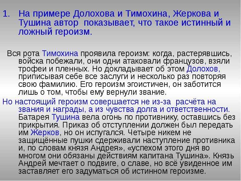Шенграбенское сражение в романе «война и мир» сочинение с анализом главы