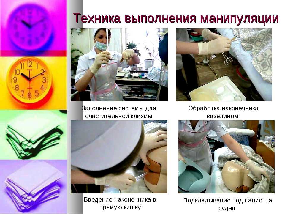Постановка очистительной клизмы, алгоритм