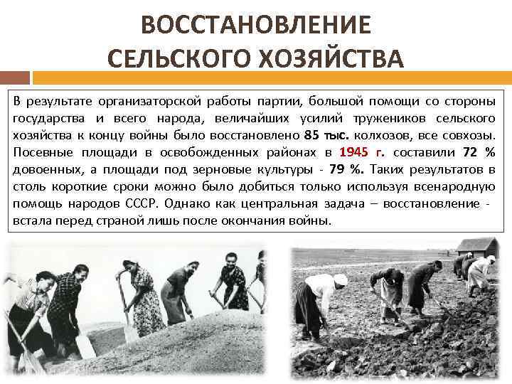 История россии. послевоенное восстановление хозяйства