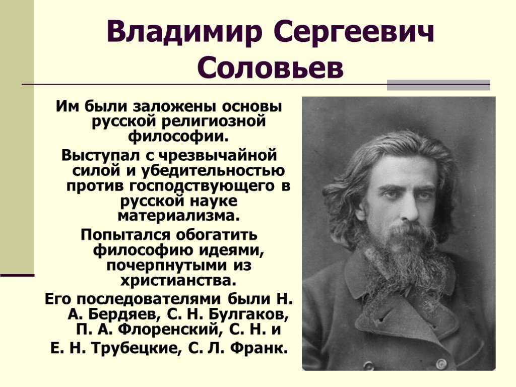 Нравственная философия в.с. соловьева
