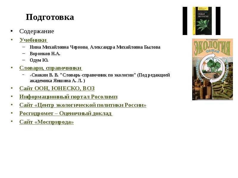 Общие экологические законы - рассашко и.ф. и др. общая экология
