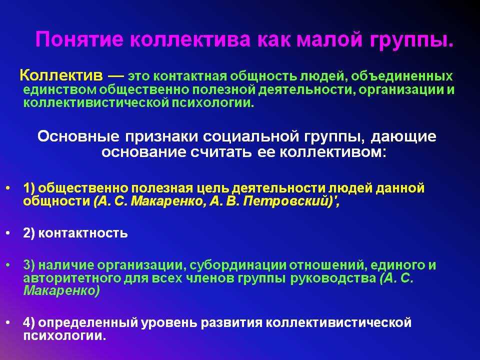 Понятие группы в психологии