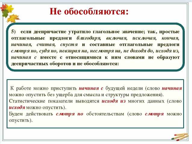 Правила. пунктуация: знаки препинания при обособленных обстоятельствах, выраженных одиночными деепричастиями и деепричастными оборотами
электронные диктанты. онлайн-курс.