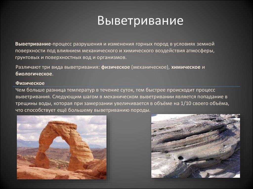 Гипергенные процессы. выветривание | образовательный геологический сайт юрия попова