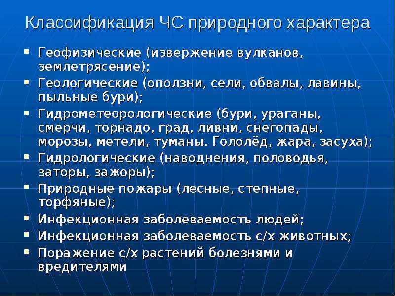 Примеры чс геофизического характера