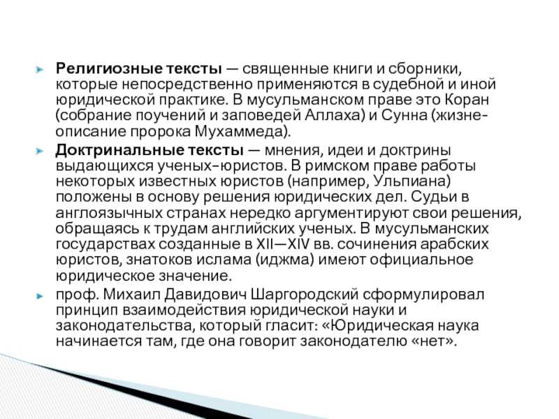 Религиозно - правовые источники права