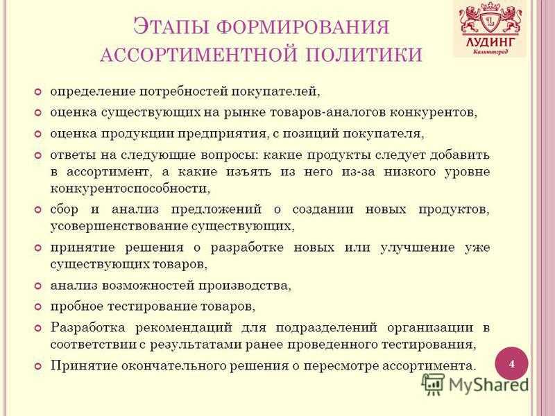 Методика анализа ассортимента товаров торговой организации. курсовая работа (т). маркетинг. 2016-05-31