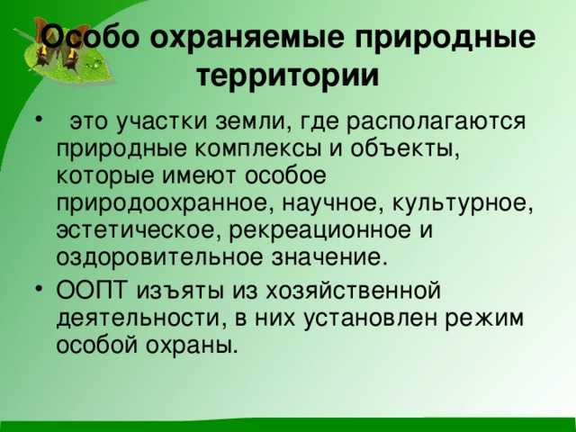 День особо охраняемых природных территорий | планета коб
