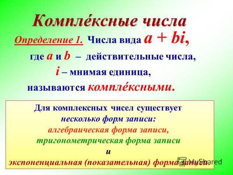 Подготовка школьников к егэ и огэ  (справочник по математике - алгебра - комплексные числа)