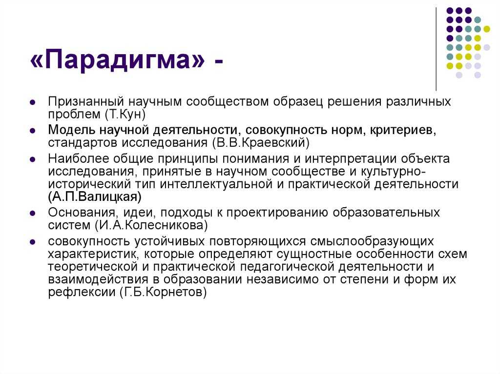 Научная парадигма и научная революция томаса куна