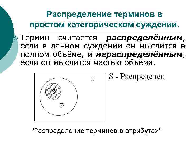 § 5. распределенность терминов в суждениях. логика: учебник для юридических вузов