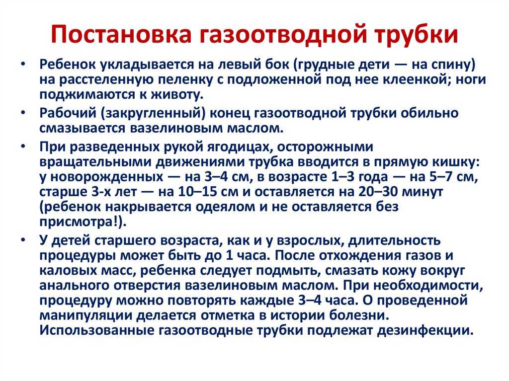 Применение газоотводной трубки