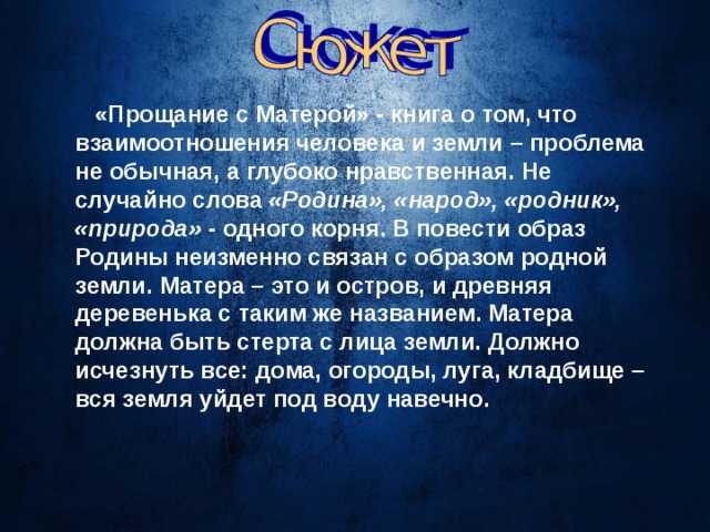 Урок 17: прощание с матёрой - 100urokov.ru