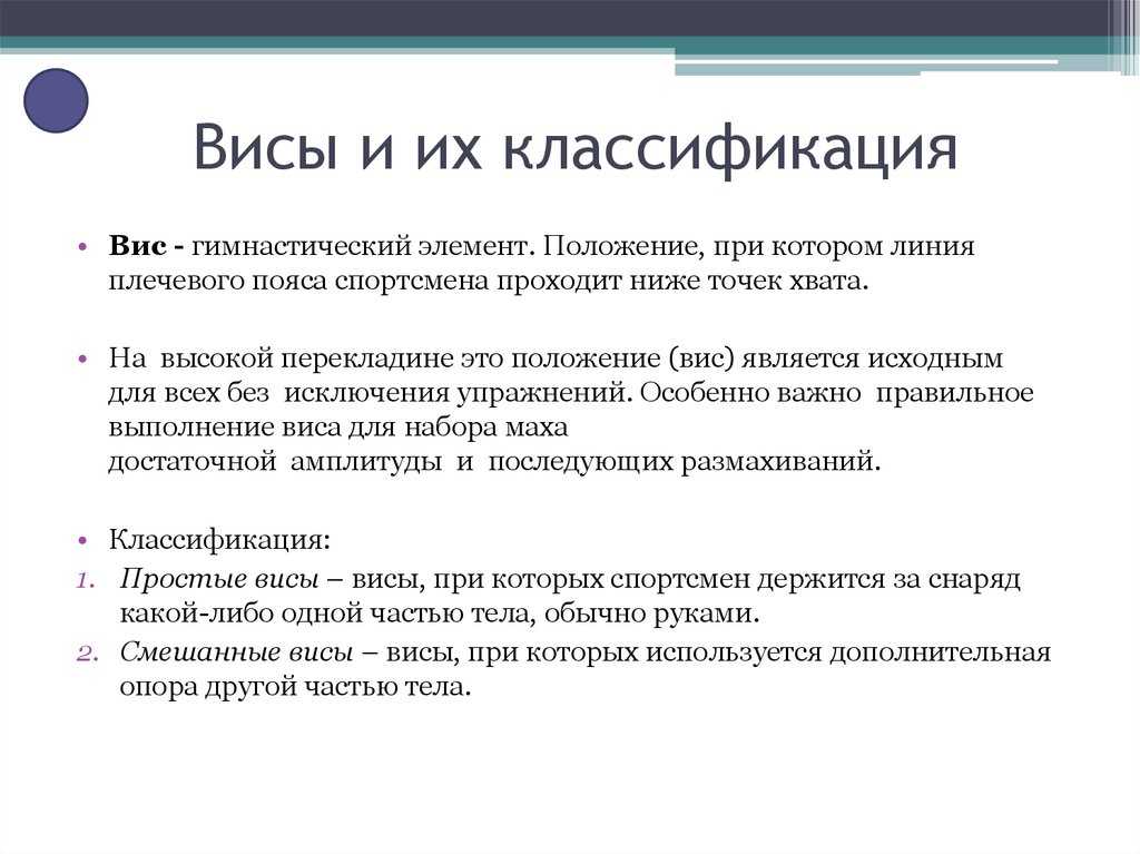 Термины упражнений на снарядах - дети и спорт