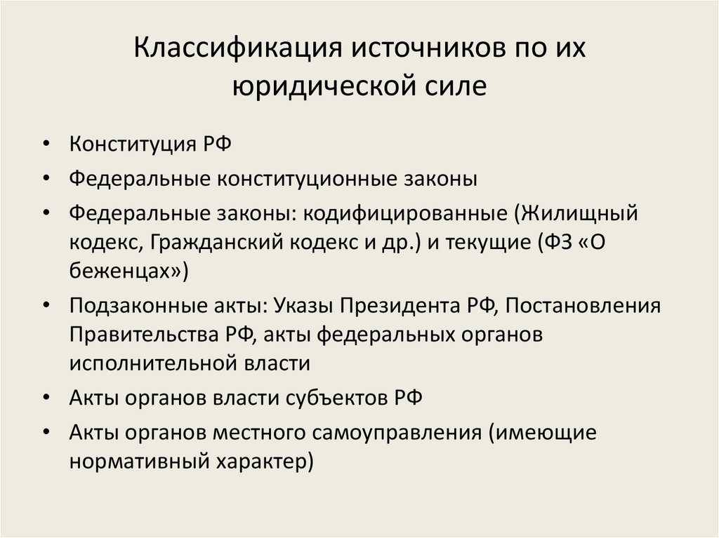 Понятие, признаки, источники права - правоведение (кушнир и.в., 2011)