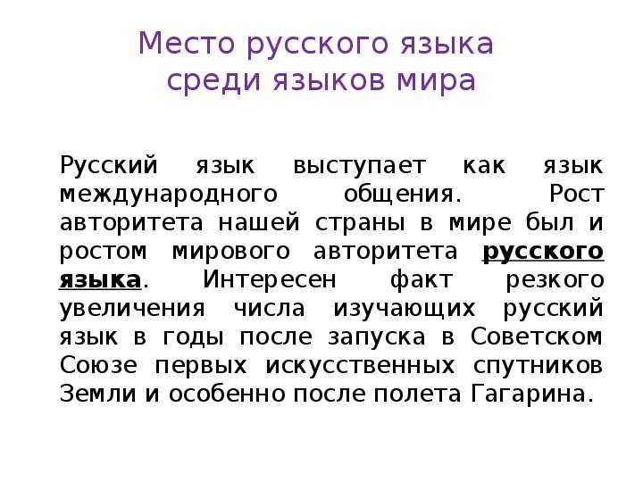 Русский язык среди других языков мира, реферат
