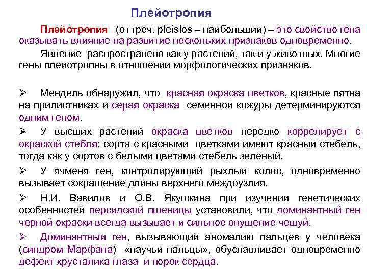 Закономерности наследственности