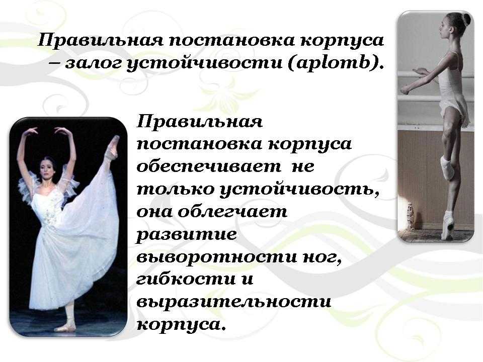 Методика обучения основным элементам экзерсиса. хореография в спорте: учебник для студентов