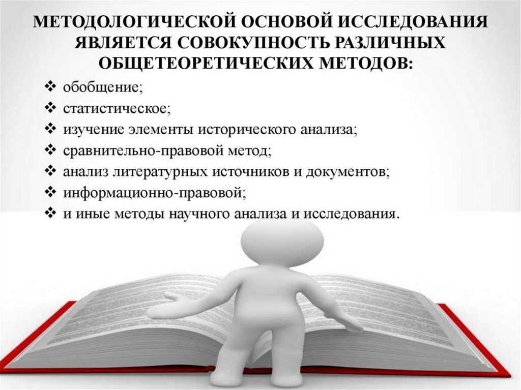 Как писать методы исследования в дипломной работе