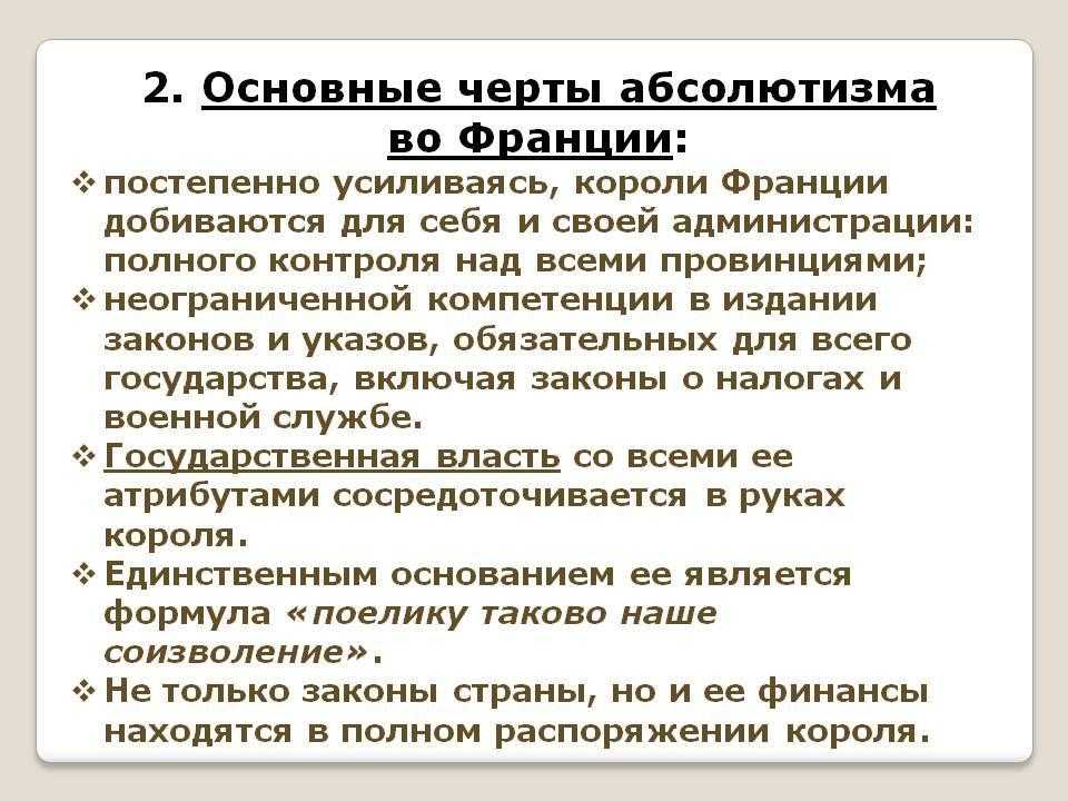 Франция при ришельё: во имя интересов абсолютизма