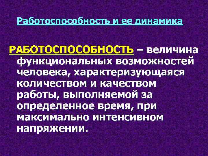 Фазы работоспособности человека в течение рабочего дня