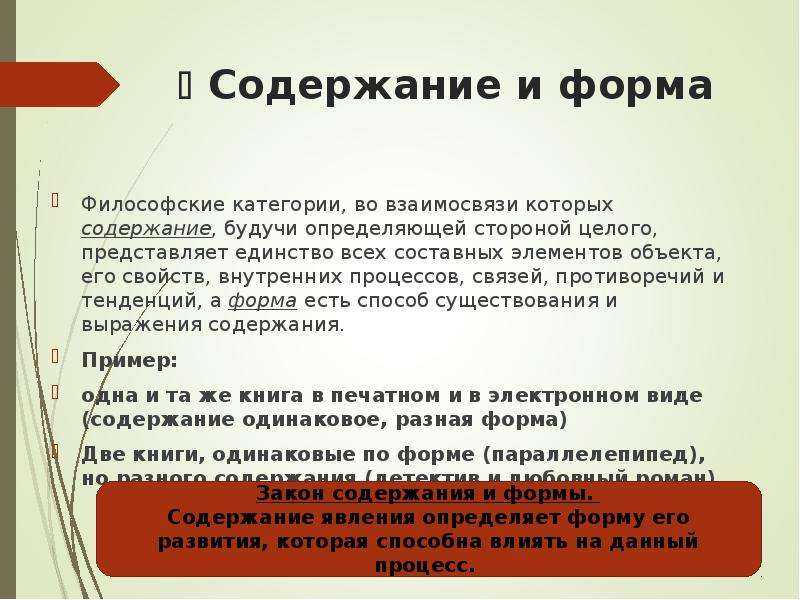 Содержание и форма литературного произведения