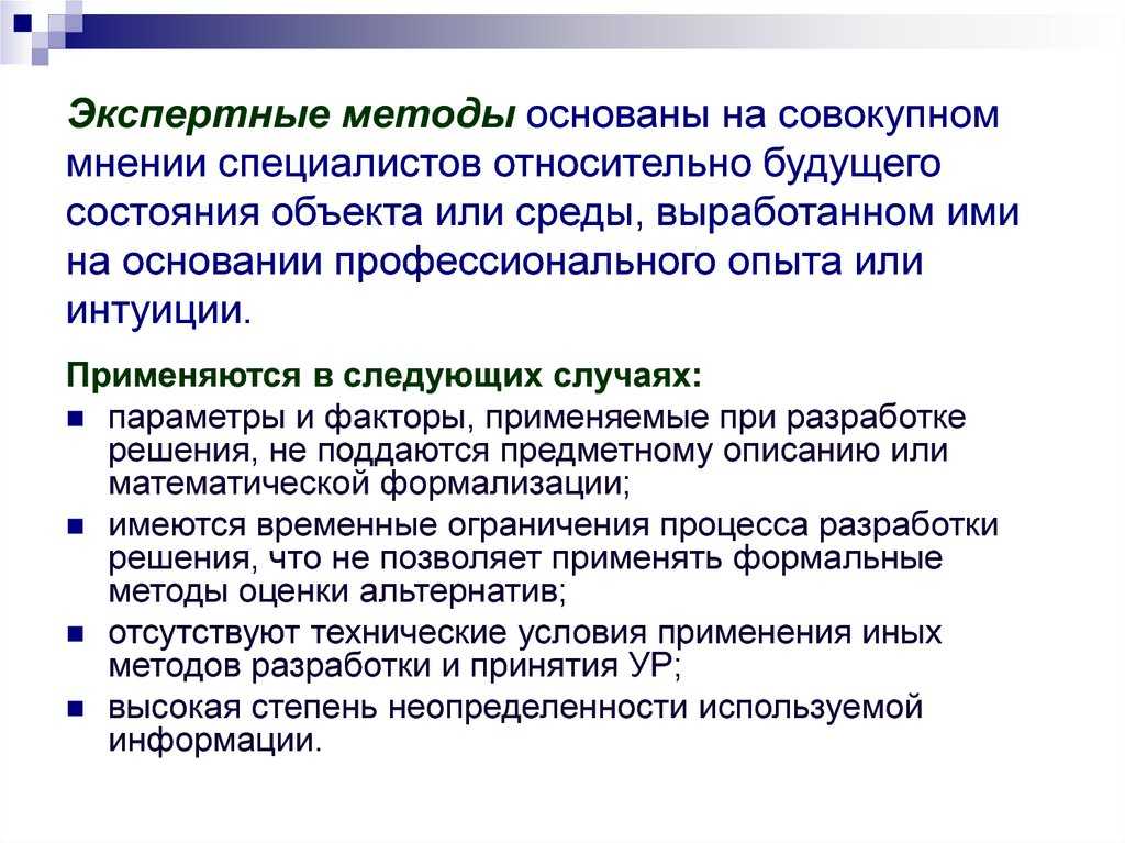 Краткая теория метода экспертных оценок