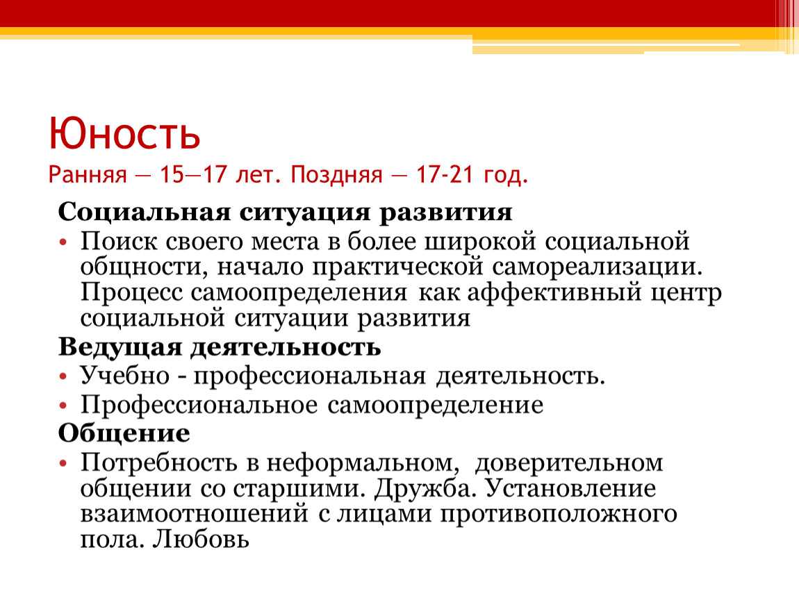 Юношеский возраст (16-20 - 17-21)
