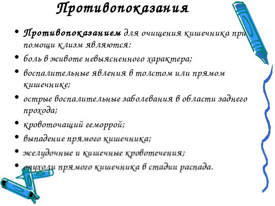 Сифонная клизма - техника выполнения, показания, противопоказания