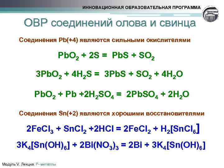 Оловоорганические соединения