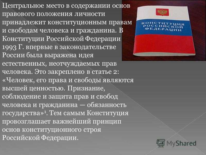Лекция 10 «президент российской федерации»