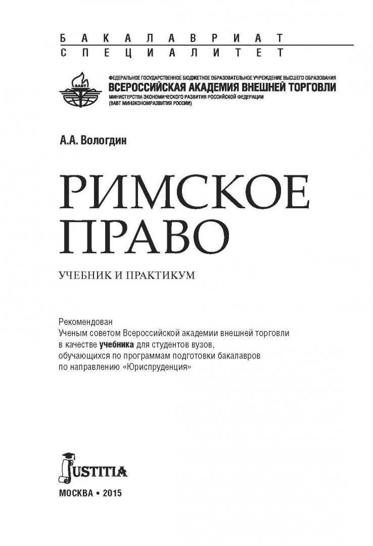 Покровский и.а. история римского права \ консультантплюс: классика российского права