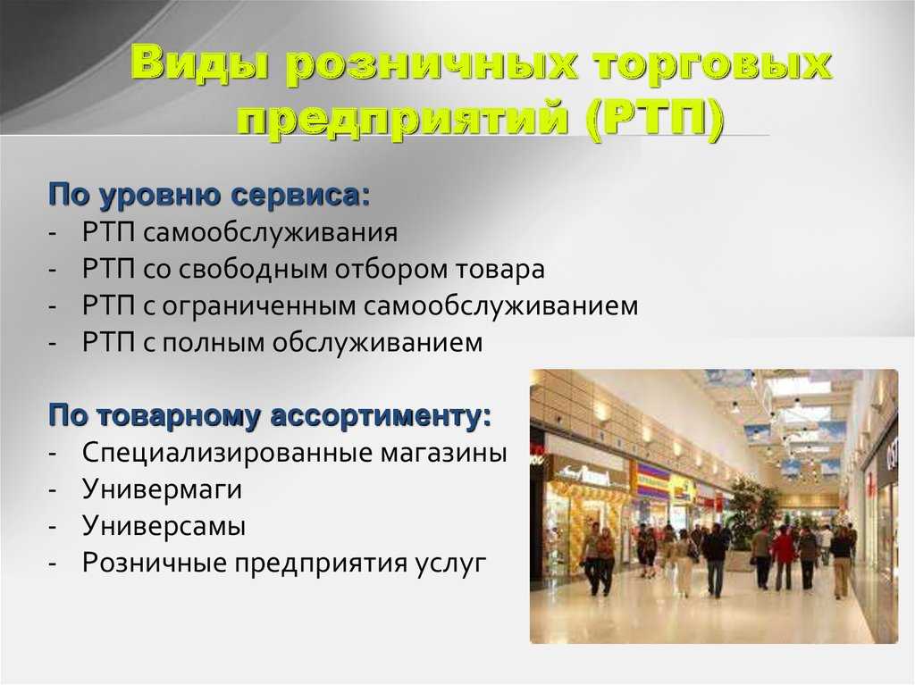 Самообслуживание, условия его применения. пути повышения эффективности магазинов самообслуживания 4