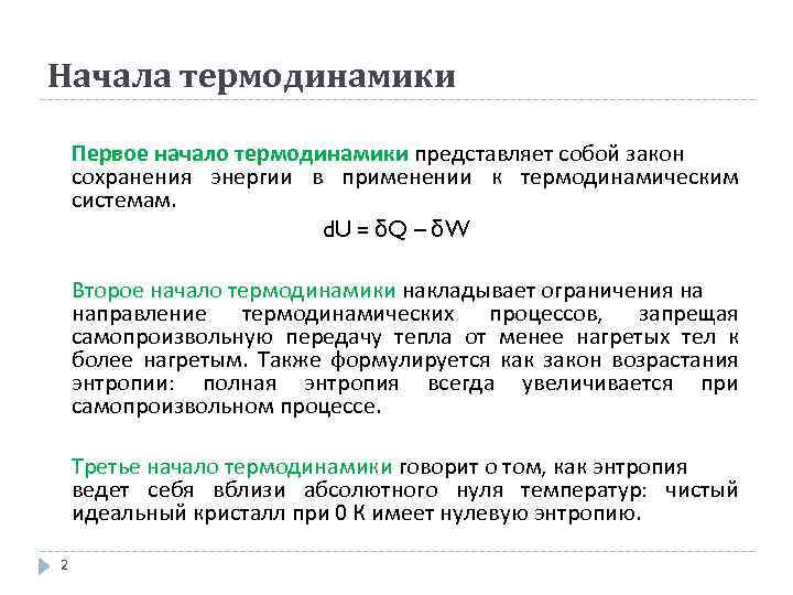 Способы изменения внутренней энергии