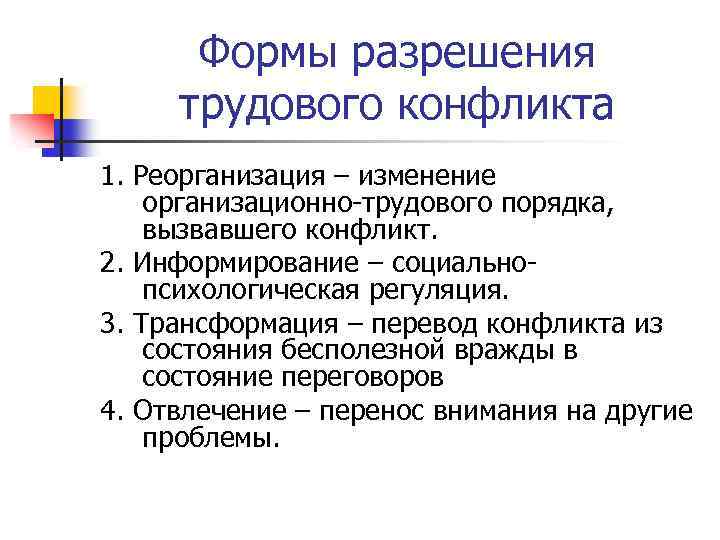 Почему возникают конфликты на работе и как их можно решить