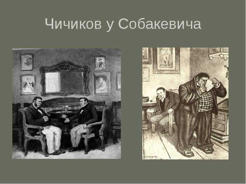 Дом собакевича – описание в поэме “мертвые души”